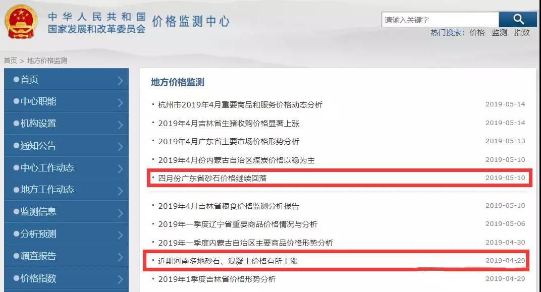 国家发改委全面统计砂石价格信息